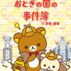 Japan Anime Cute Cartoon Rilakkuma Poster For Wall Art Canvas Print Manga Bear Chick Cat Reading 12 - Anime Posters Shop